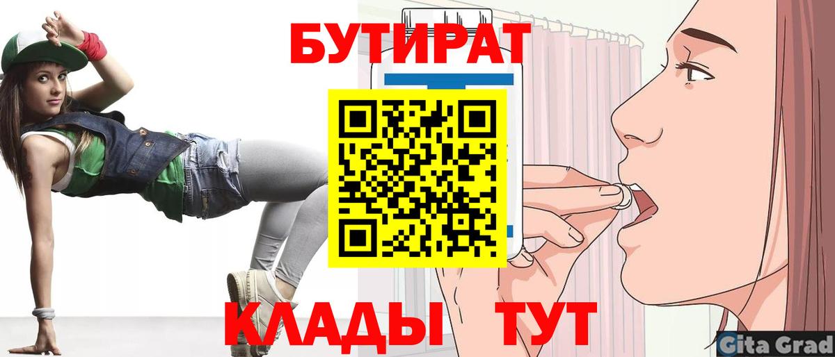 Комсомольск-на-Амуре  БУТИРАТ бутандиол  Вход с VPN 