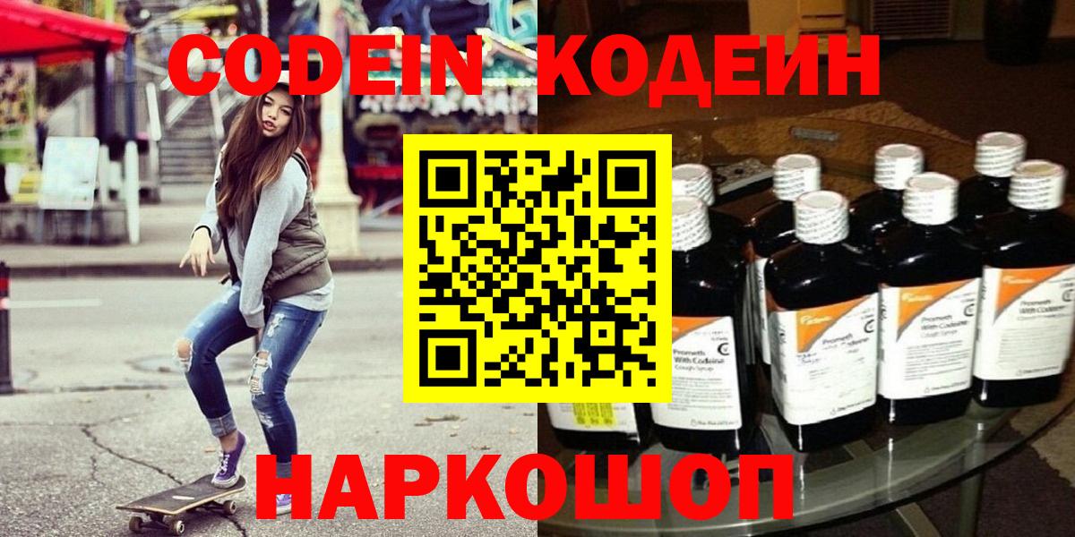 Кодеиновый сироп Lean напиток Lean (лин) Комсомольск-на-Амуре
