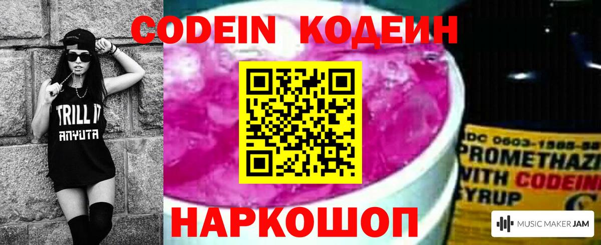 Codein Purple Drank  Вход с VPN  Комсомольск-на-Амуре 