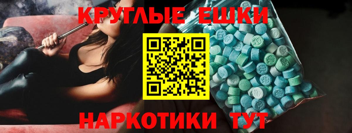 ЭКСТАЗИ круглые Комсомольск-на-Амуре
