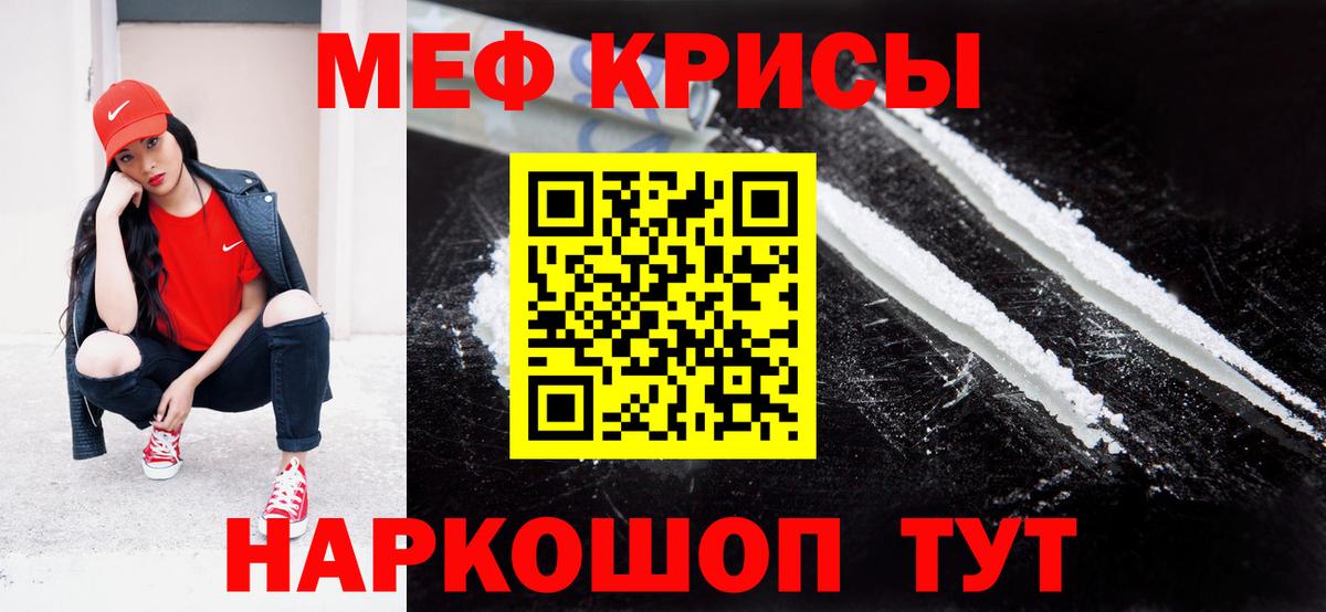 МЕФ кристаллы Комсомольск-на-Амуре